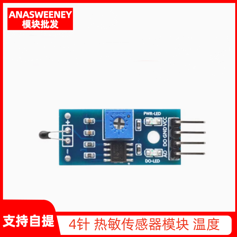 4针 热敏传感器模块 温度传感器模块 热敏电阻 热敏传感器4线制