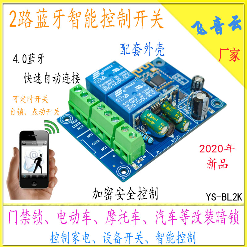 2路蓝牙控制开关手机远程遥控蓝牙5.0继电器APP无线遥控物联BL2K