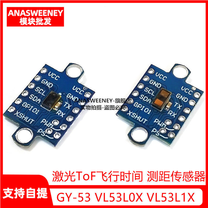 GY-53 VL53L0X VL53L1X 激光ToF飞行时间 测距传感器模块串口输出