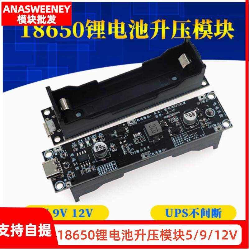 18650锂电池升压模块5/9/12V边充放UPS不间断保护一体充电板1AC口