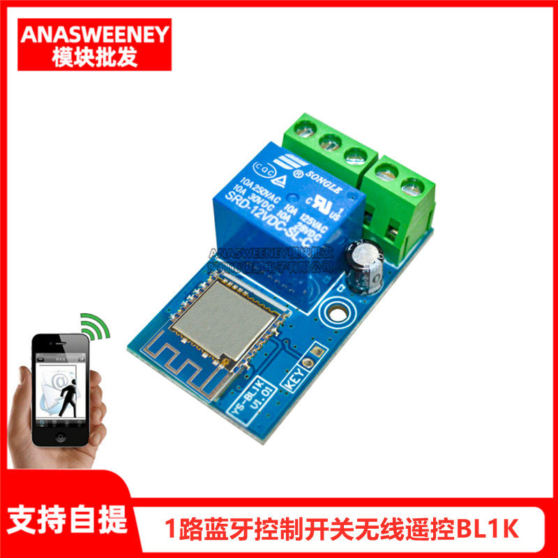1路蓝牙控制开关无线遥控模块蓝迅联APP手机远程控制灯锁改装BL1K