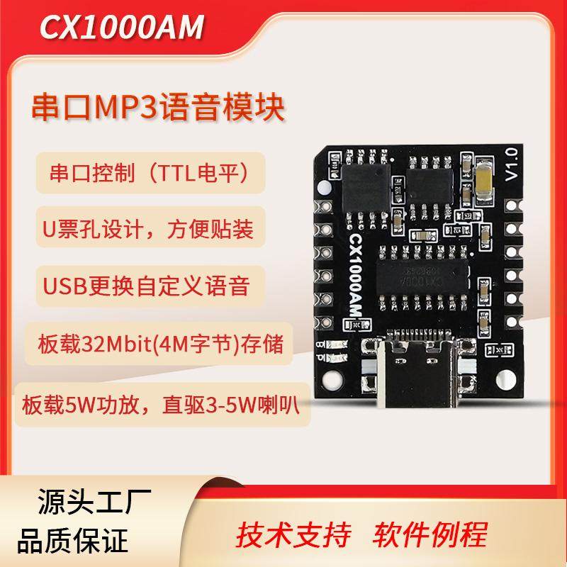 串口MP3语音芯片模块单片机控制触发语音播报自定义音频CX1000AM