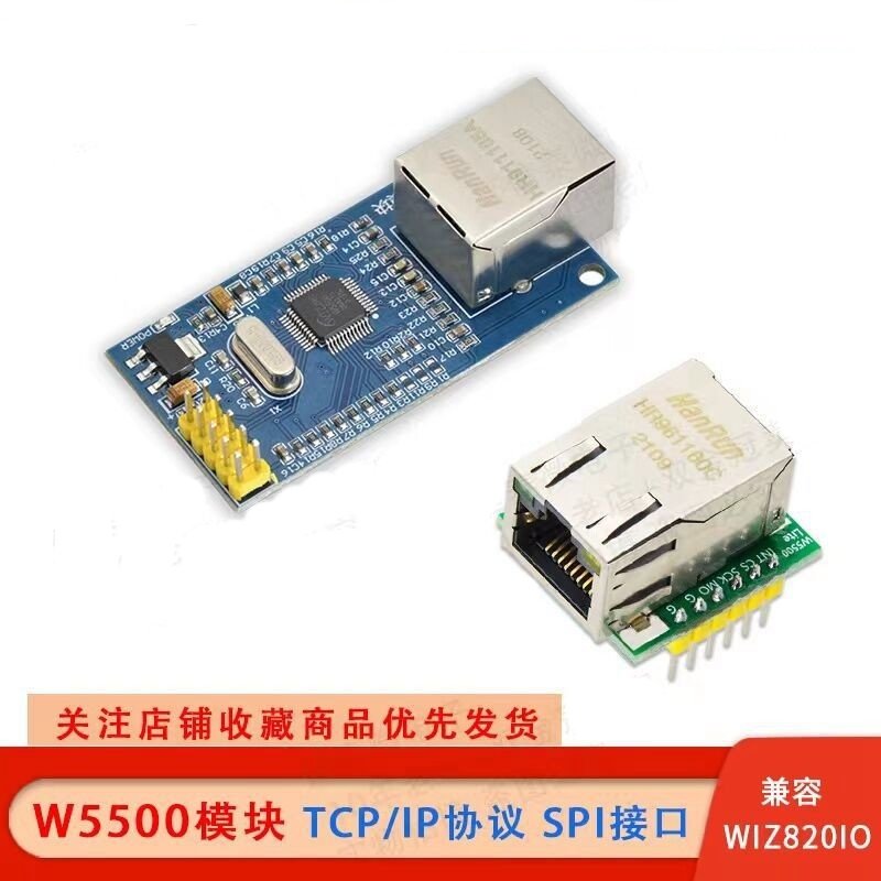 W5500以太网网络模块 SPI接口/Ethernet/TCP/IP协议 兼容WIZ820io