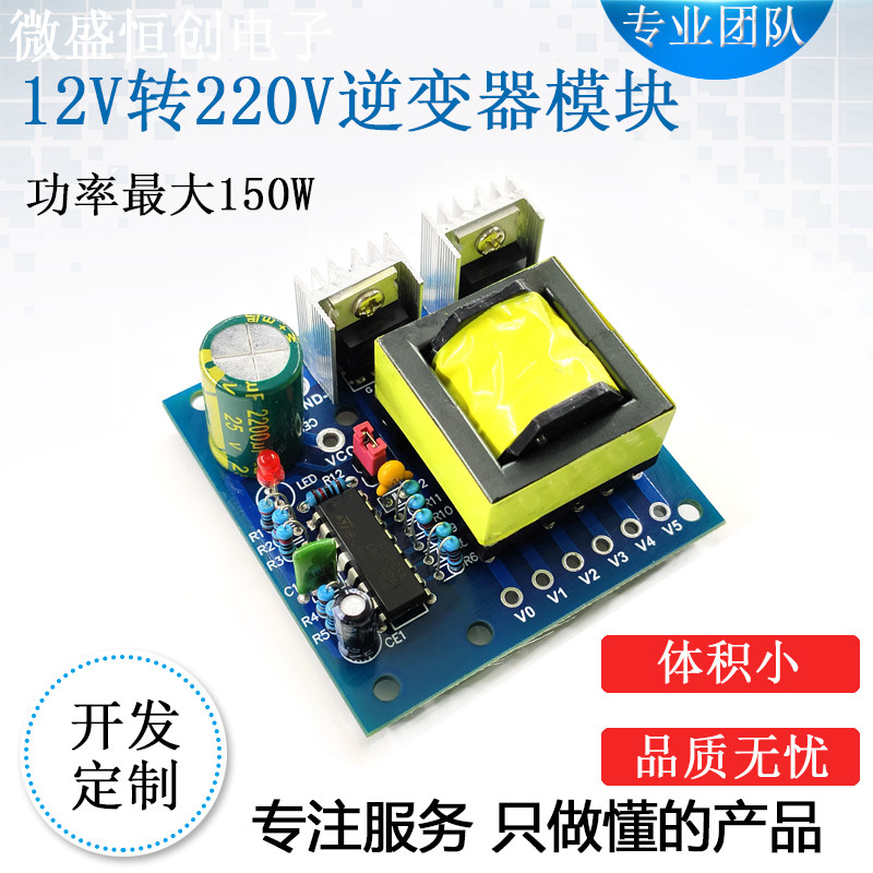 150W微型逆变器 电瓶DC12V升压AC220V升压变压器 升压板 逆变模块