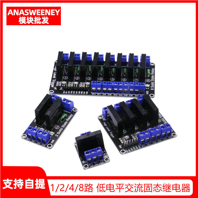 1/2/4/8路 5V12V24V 低电平触发交流固态继电器模块 AC240V2A