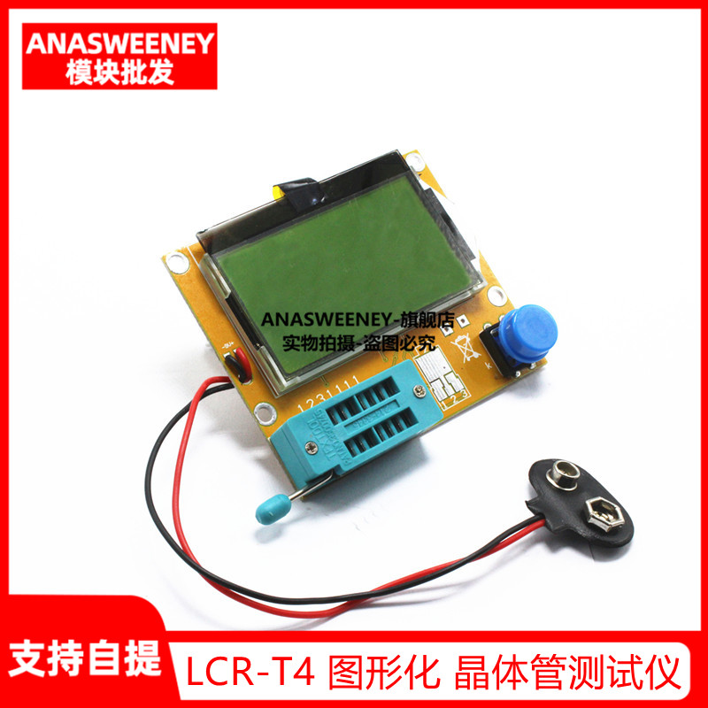 LCR-T4 图形化 晶体管测试仪 电阻电容 ESR可控硅 液晶显示屏