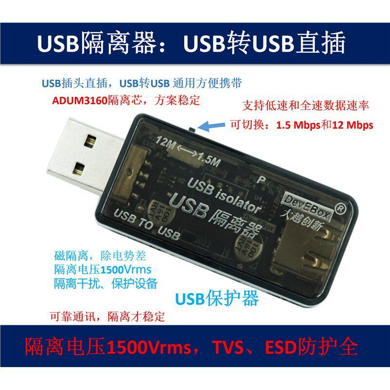 USB Isolator USB to USB Magnetic Isolation Protection Usb2.0 Isolation Adum4160 Adum3160