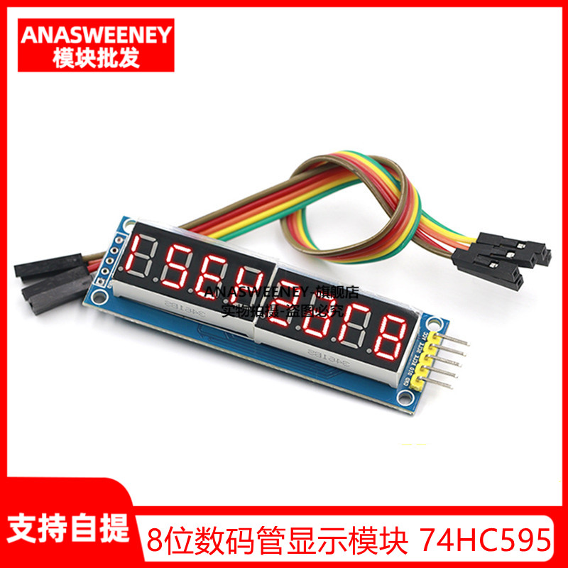 8位辉光管显示模块 74HC595驱动 八位辉光管模块