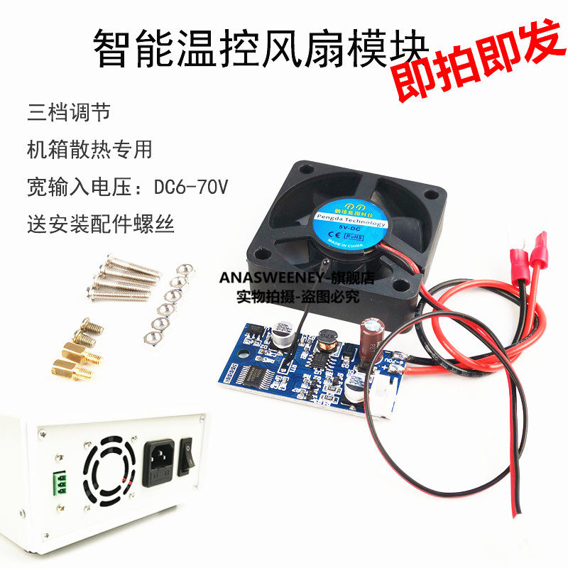 散热风扇 智能温控模块 机箱散热专用 三挡调节 输入电压6-70VDC