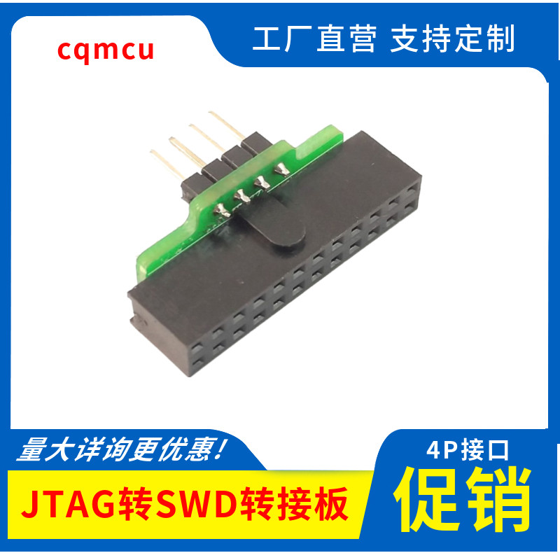 JTAG转SWD转接板简易转换座支持LINKJV8V9V10V11仿真器适配器