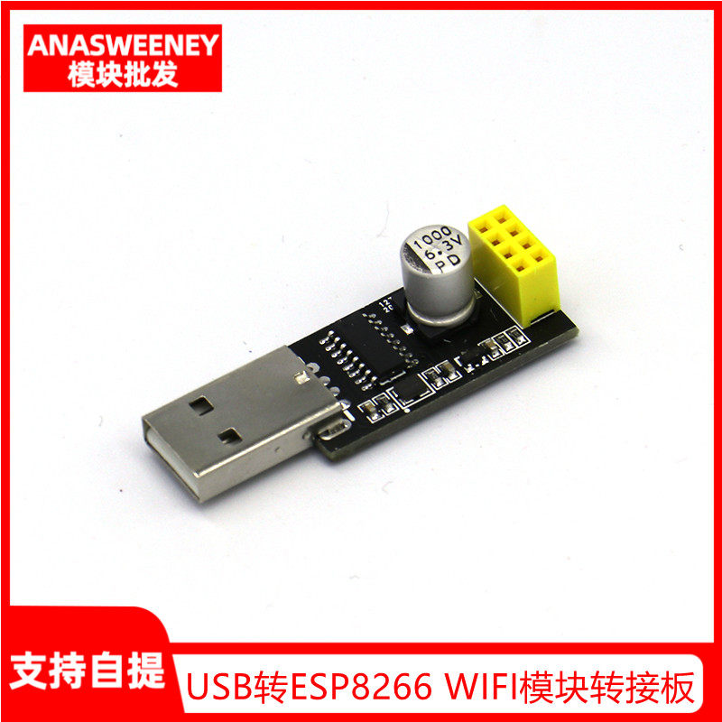 USB转ESP8266WIFI模块 手机电脑无线通信单片机WIFI转接板