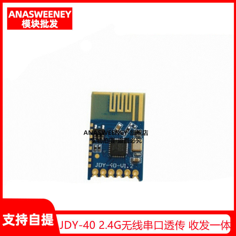 JDY-40 2.4G无线串口透传 收发一体远距离通信模块免开发 超24L01