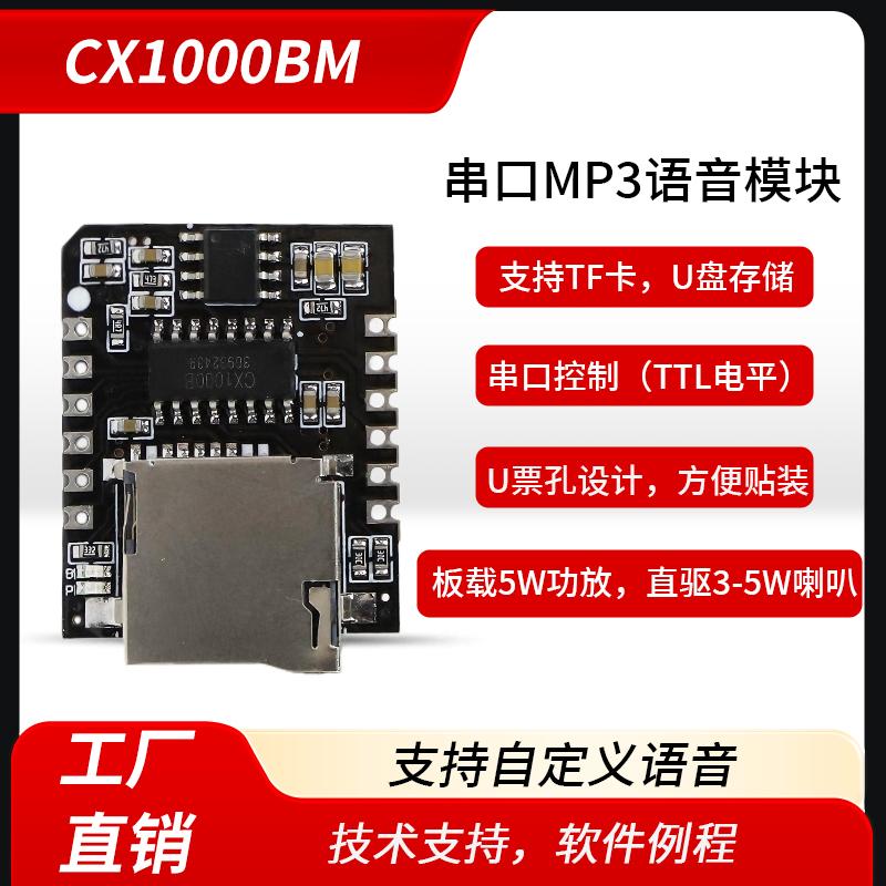 串口MP3语音芯片模块单片机控制触发语音播报自定义音频CX1000BM