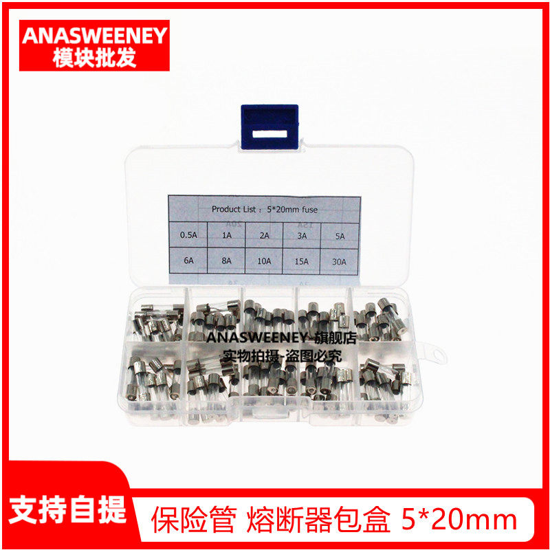 玻璃保险丝 保险管 熔断器包盒 5*20mm 5A-10A 30A 250V 10种