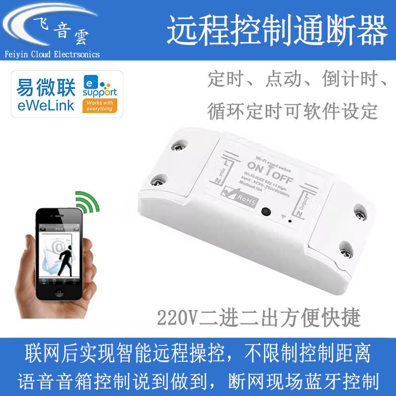 手机wifi远程开关智能通断器220V输入输出无线遥控开关CP02