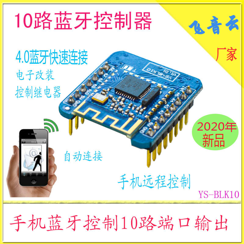 10路蓝牙控制器模块手机APP远程无线遥控开锁开灯智能能改装BLK10
