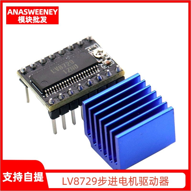 3D打印机主板配件 LV8729步进电机驱动器 128高细分模块 送散热片
