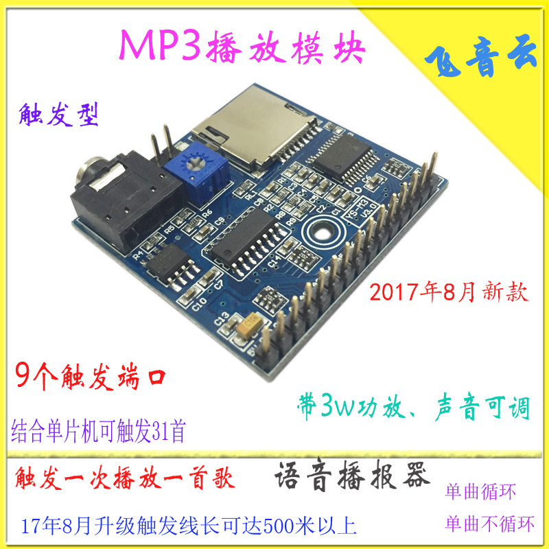 语音播放模块 MP3 提示器 触发一次播报一次 Arduino 播报器 M3