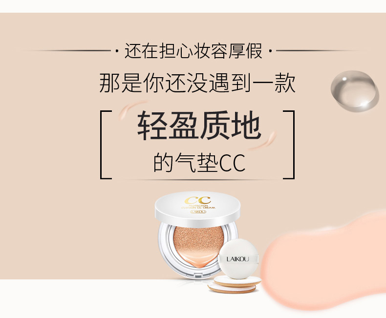 Đặc biệt cung cấp Laiwu đệm không khí CC cream dưỡng ẩm kem che khuyết điểm trang điểm hydrating dầu cách ly BB nền tảng chất lỏng kéo dài không mặc quần áo chính hãng