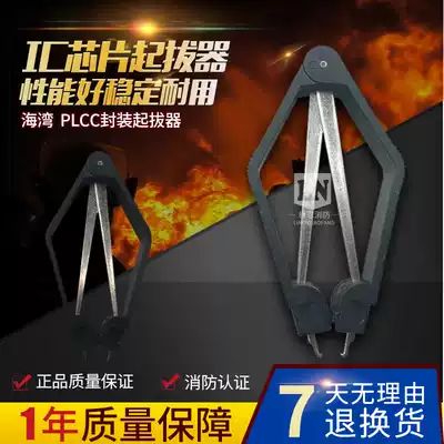 Chip puller ic clip integrated block extractor IC extractor ic PLCC patch chip clip