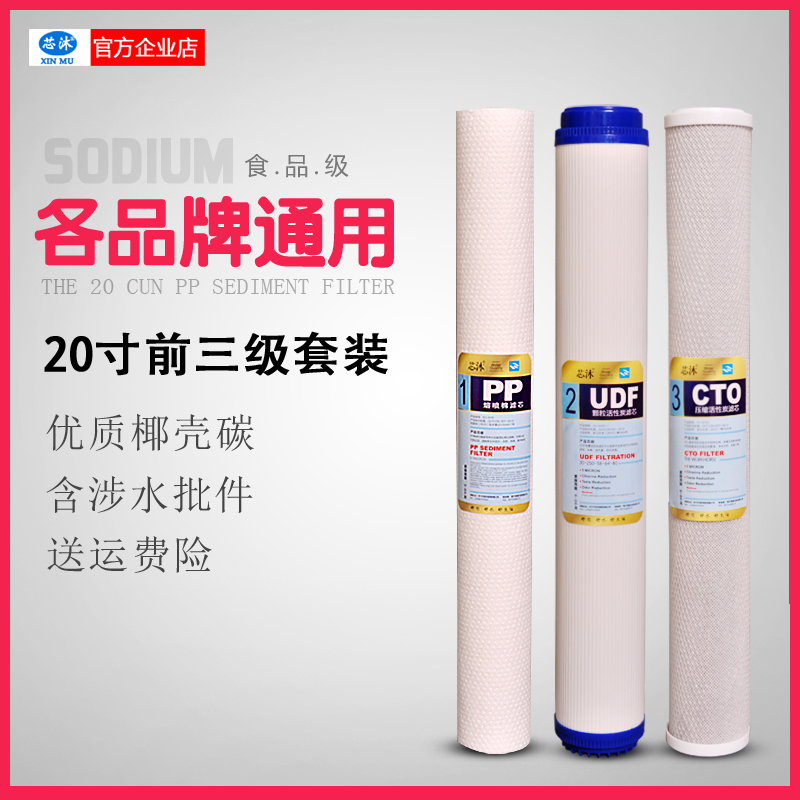 Water purifier filter universal front three-stage 20 inch PP cotton coconut shell activated carbon pre-filter commercial machine water vending machine