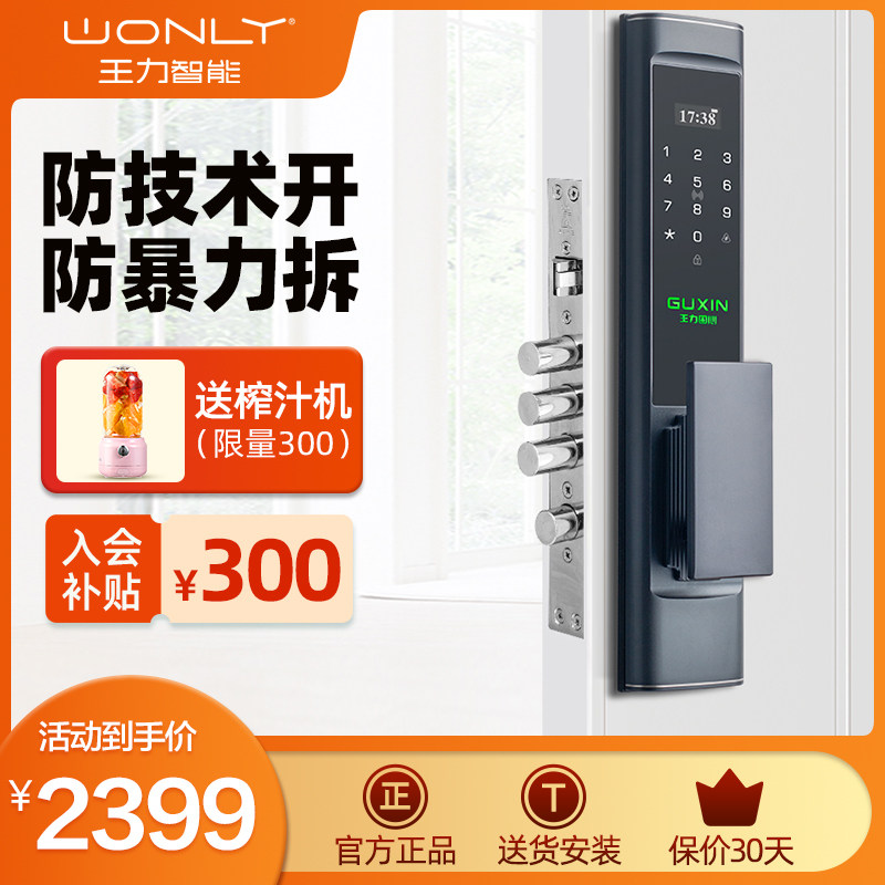 Wang Li smart lock fingerprint password lock electronic door lock universal security anti-pry automatic electronic lock door lock X6