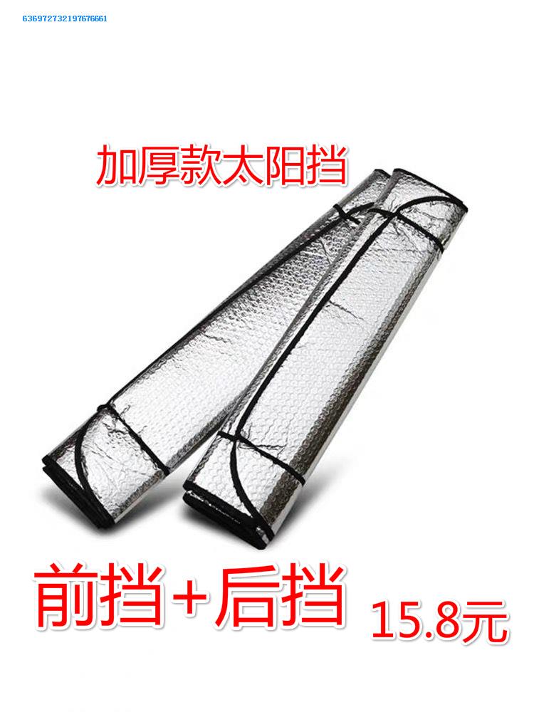 Car upper sunscreen Shading Shield Shades Shade Mat Front Glass Car Light Barrier Anti - - Insulation Common Clothing