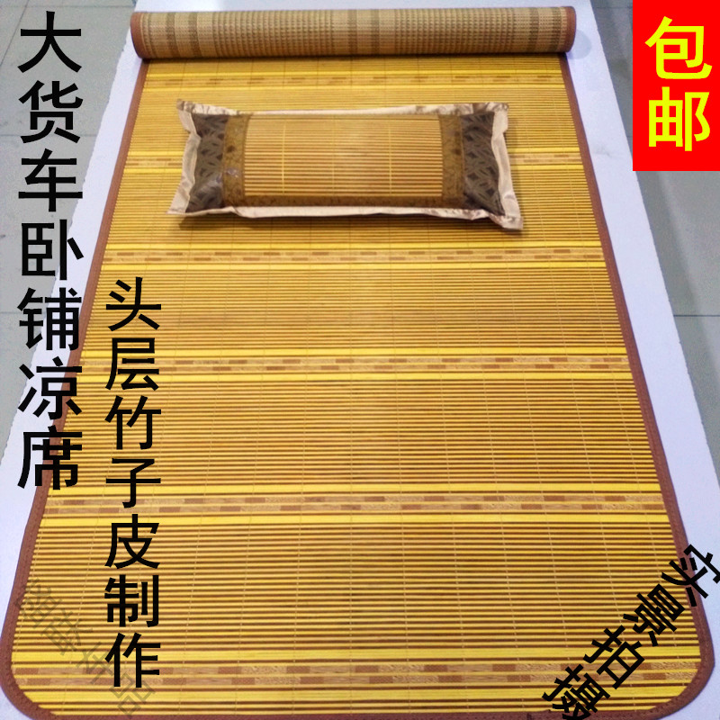 Large truck sleeper mat truck Jiefang J6 Dongfeng Tianlong Delongzhu sheet bamboo mat mat summer