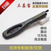 Sanjibao handheld metal detector station security detector SJBSJB-0808 mobile phone scanning equipment field equipment