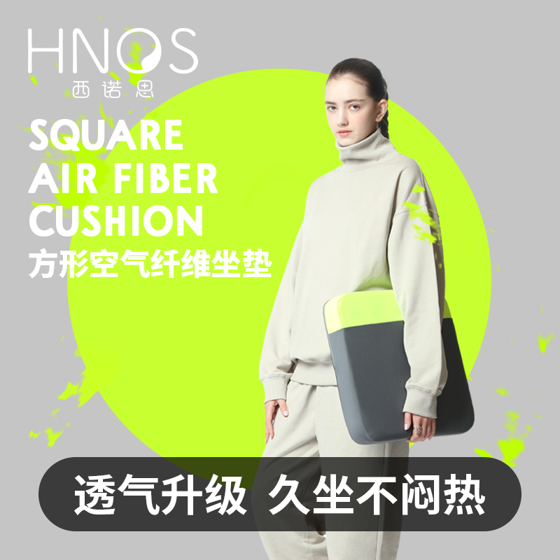 Sinos air fiber cushion chair fart cushion office seat breathable chair cushion postgraduate entrance examination sedentary not tired artifact