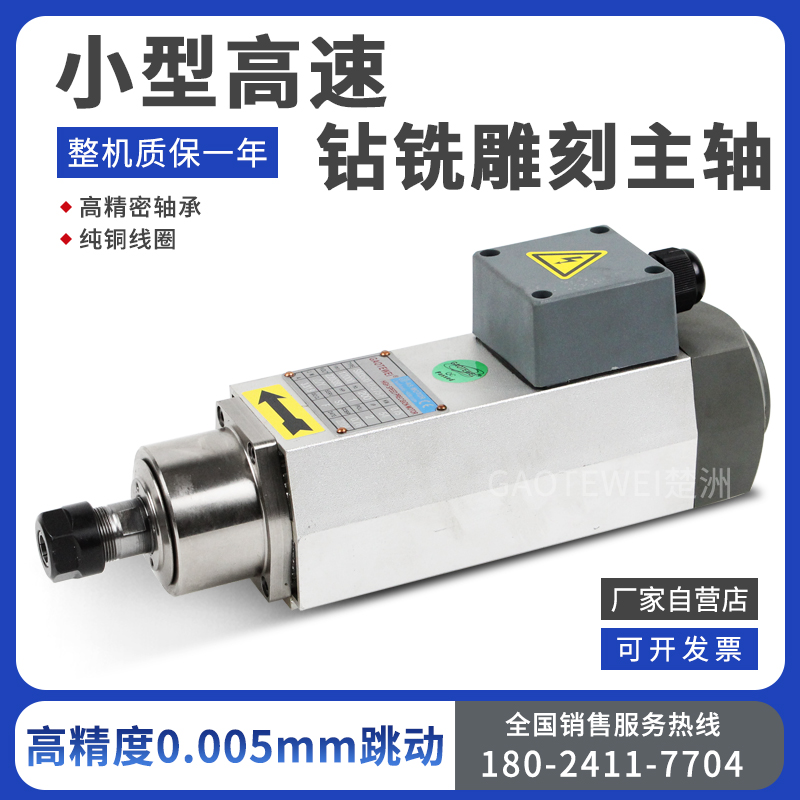 High-speed motor air-cooled woodworking aluminum copper plastic 0 75KW12000 rpm drilling and tapping precision electric spindle