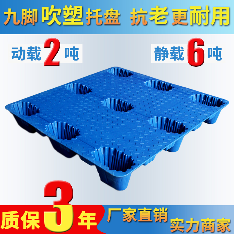 Blow-molded nine-legged plastic pallet stacker board warehouse pad moisture-proof board shelf floor card board logistics pallet pallet