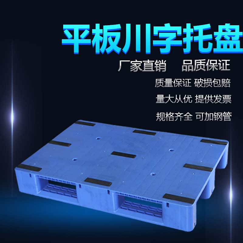 Factory direct sales of 1208 flat-panel Chuan word pallet pad warehouse board plastic pallet stacker moisture-proof board new material can be invoiced