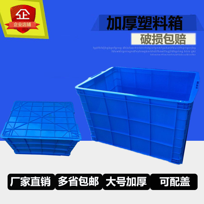 Thickened Plastic Turnover Box, Extra-Large Rectangular Industrial Box with Lid, Plastic Frame Storage Box, Large Storage Container Basket Thickened Plastic Turnover Box, Extra-Large Rectangular Industrial Box with Lid, Plastic Frame Storage Box, Large Storage Container Basket