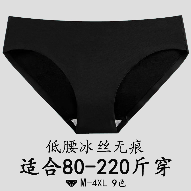 Low-Waist Seamless Underwear for Women, Plus Size 100kg Ice Silk Cool Summer Thin Black Briefs with Pure Cotton Crotch
