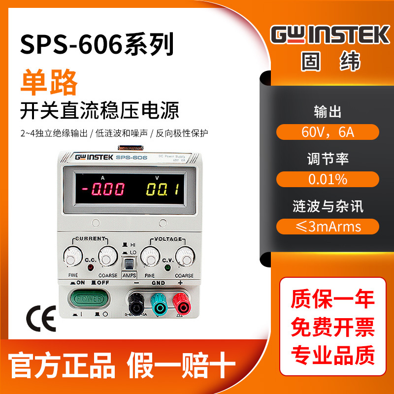 Guwei Sps-606/1230/1820/2415/3610 Single Output Switch Adjustable Dc Regulated Power Supply