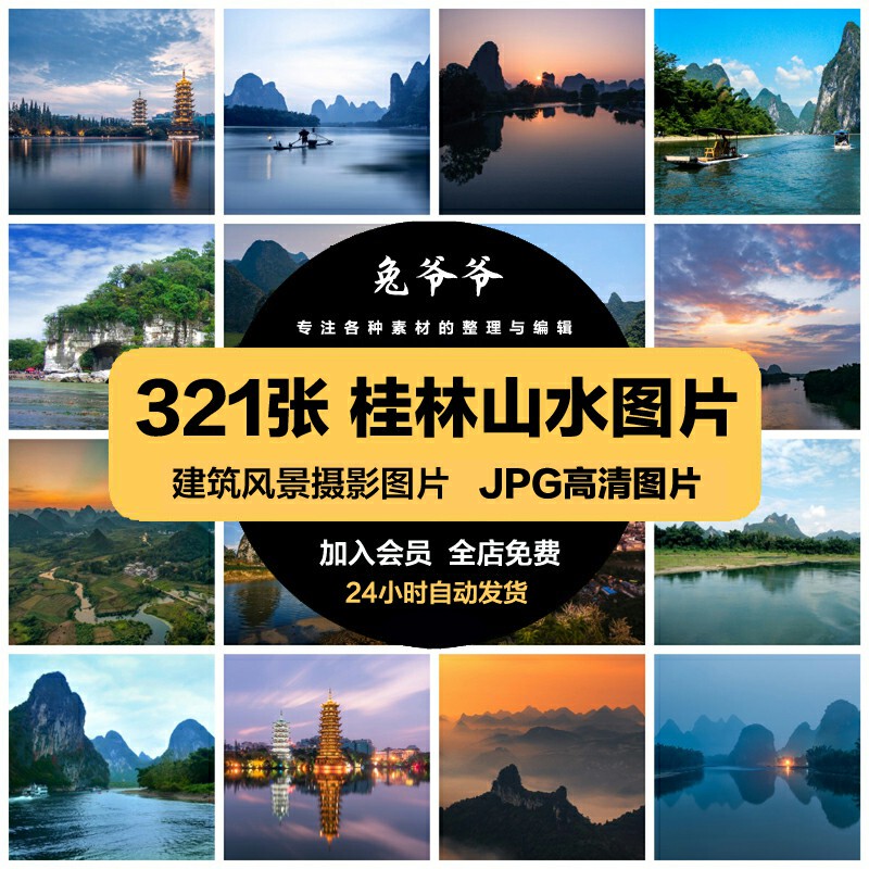 Guilin Scenic Tourism Landscape Photography Jpg High-Definition Images Magazine Album Poster Art Design Materials