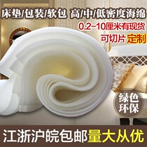 Ultra-thin sponge pad 1mm large piece of household cutting can be small gift box lined with 10mm cordyceps box gift box filling core