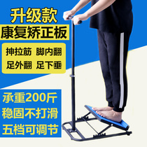 Pull-plate rib inclined pedal stretch plate Meridian Bench Hemiplegia Aligner foot valgus slim leg Supplies foot inside turning up