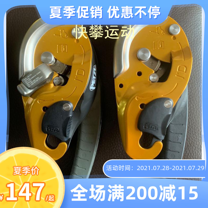 Spot PETZL climbing rope IDS automatic stop down device D020 IDS anti-panic down device ID EVAC