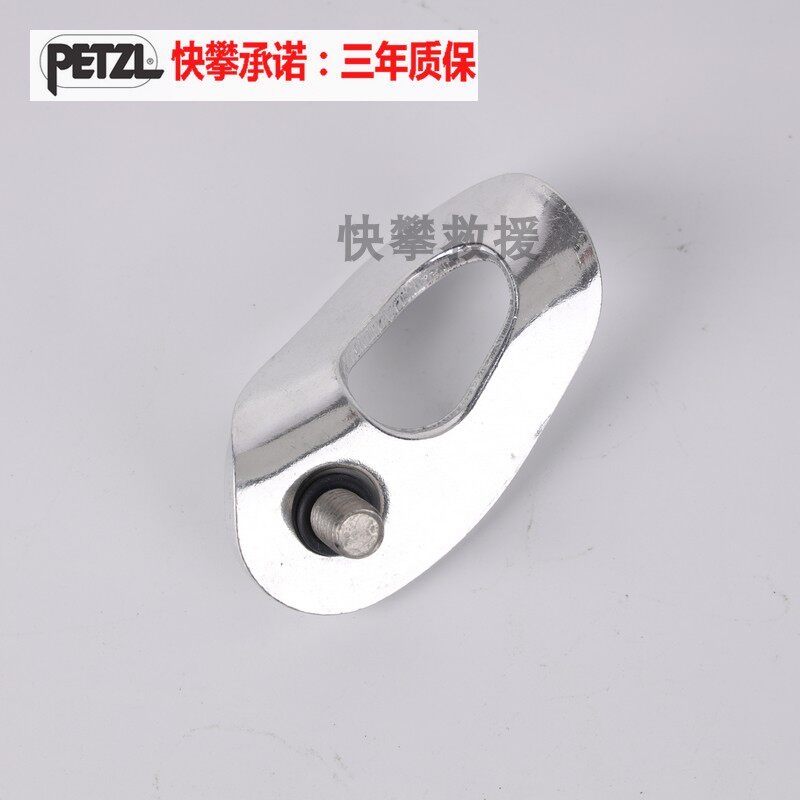 Spot climbing PETZL climbing cave climbing canyoning aluminum alloy 15KN lightweight folding earhook piece