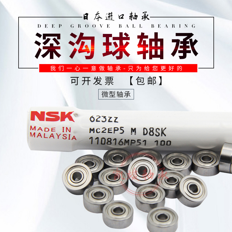 Imported NSK mini Mini small bearing R4Z