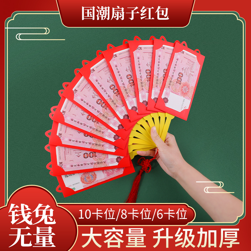 2023 New Year's Creative Fan Red Packet Fan-shaped Red Packet New Year of the Rabbit New Year's New Year Lucky Draw Fan Red Packet with Shell