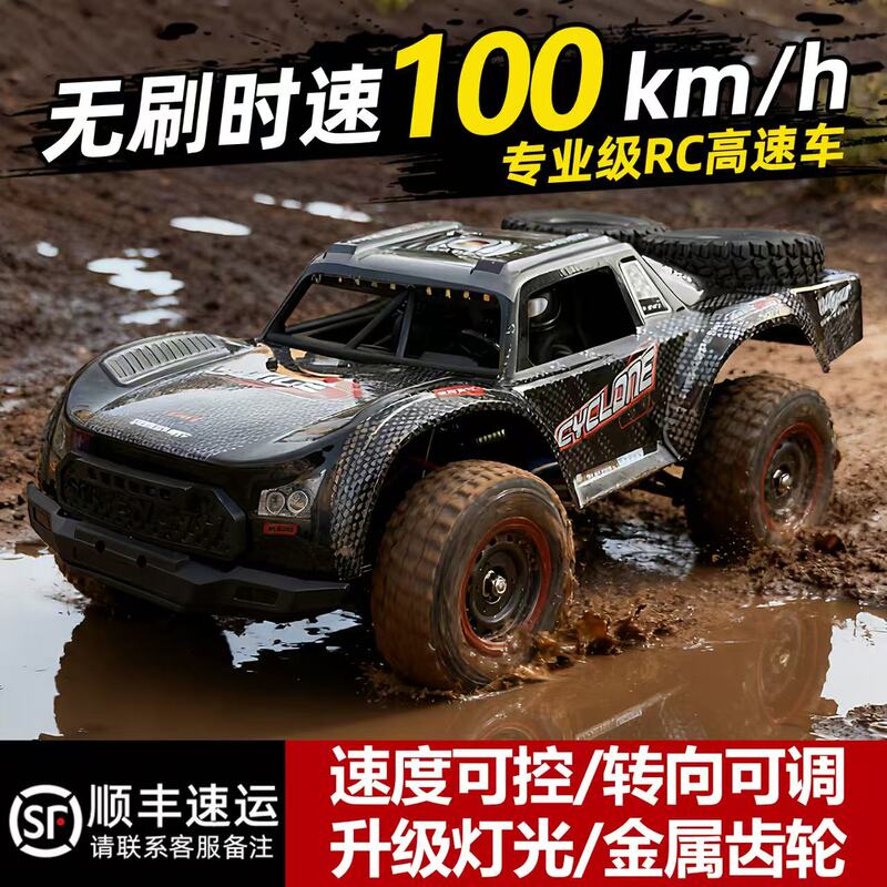 High-Speed Short-Course Rc Remote Control Car, Professional Rally Off-Road Vehicle, Climbing 4Wd Drift Car, Adult Brushless Toy Car