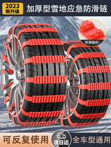 German Seiko automobile tire anti-skid chain new non-tire-damaging electric vehicle and sedan universal tie in winter snow