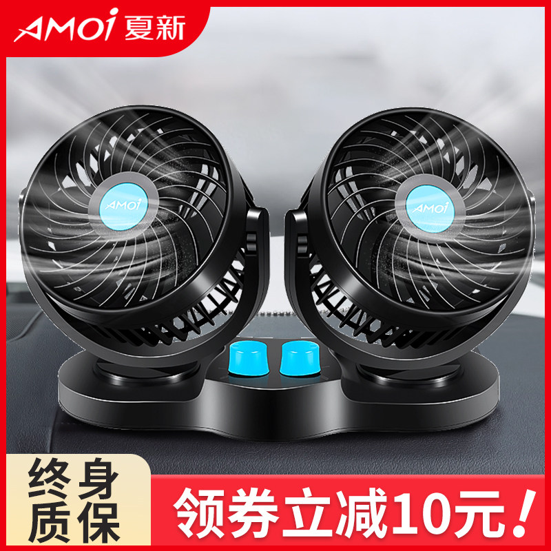 Xia Xin car fan large truck 24v volt 12v refrigeration minivan double head car with powerful car electric fan