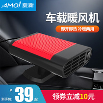 Xiaxin car heater 12v heater Car thermoelectric heating Car speed heat fan heater