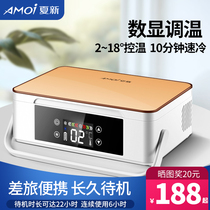 Amoi Xia Xin insulin refrigerator box Portable intelligent car mini portable charging Refrigeration medicine small refrigerator