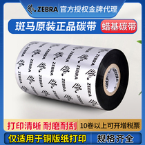 ZEBRA Zebra GK888T special wax-based ribbon 110mm*70m GK430 420t GT800 820 barcode printer original small die copper