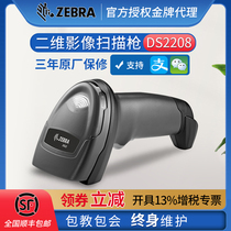 Zebra Zebra DS2208 wired DS2278 wireless two-dimensional barcode scanner WeChat payment cash register scan code